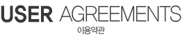 회원이용약관
