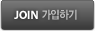 가입하기